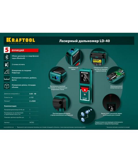 Дальномеры: Профессиональный лазерный дальномер KRAFTOOL LD-40 дальность 5см - 40м, точность 1.5 мм [34763] фотографии