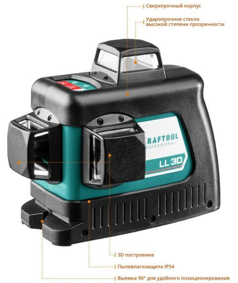 {[ru]:Нивелиры: Нивелир лазерный KRAFTOOL LL 3D