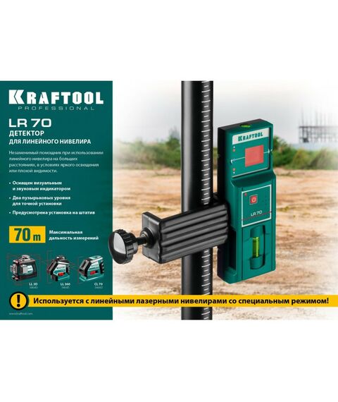 Нивелиры: Детектор для линейного нивелира KRAFTOOL LR 70 [34607] фотографии