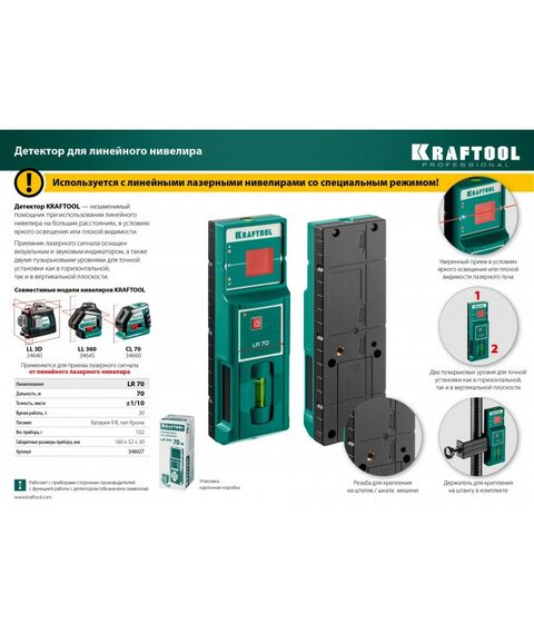 Нивелиры: Детектор для линейного нивелира KRAFTOOL LR 70 [34607] фотографии