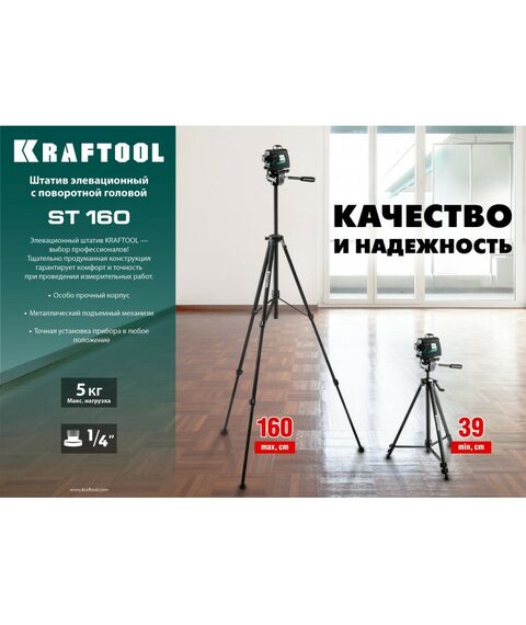 Штативы и штанги: Штатив элевационный KRAFTOOL ST 160 [34714] фотографии