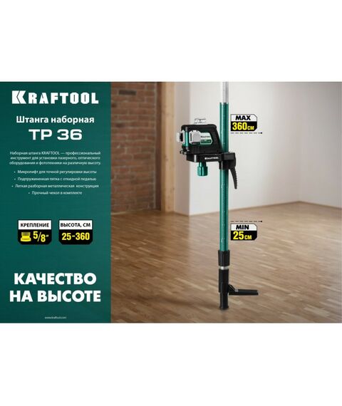 Штативы и штанги: Элевационная распорная штанга-штатив KRAFTOOL TP 36 [34823] фотографии