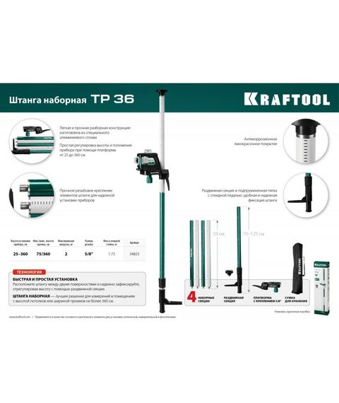 Штативы и штанги: Элевационная распорная штанга-штатив KRAFTOOL TP 36 [34823] фотографии