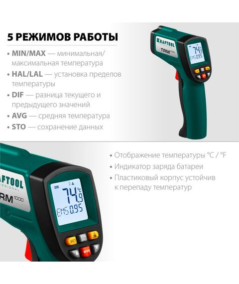 Пирометры (термометры): Пирометр инфракрасный KRAFTOOL TRM-1000 -50°С +950°С [45703-950] фотографии