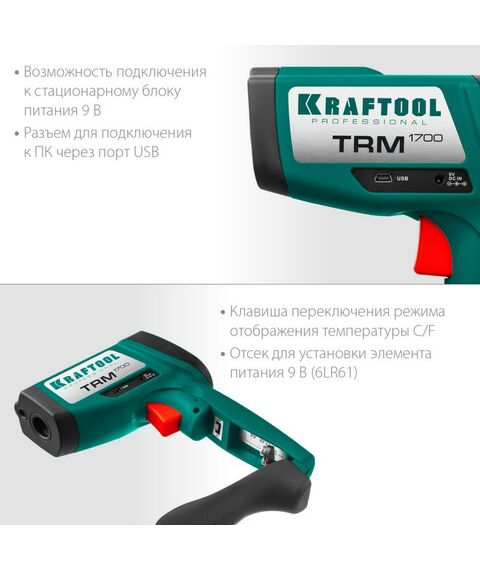 Пирометры (термометры): Пирометр инфракрасный KRAFTOOL TRM-1700 -30°С +1650°С [45701-1650] фотографии