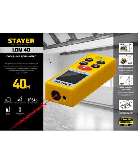 Дальномеры: Лазерный дальномер STAYER Professional LDM-40 дальность 40 м, 5 функций [34956] фотографии