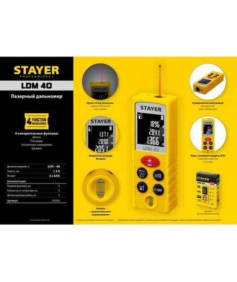 Дальномеры: Лазерный дальномер STAYER Professional LDM-40 дальность 40 м, 5 функций [34956] фотографии