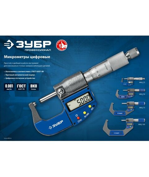 Микрометры: Микрометр  гладкий цифровой Зубр ЭКСПЕРТ МКЦ 50 диапазон 25-50мм, шаг измерения 0,001мм [34482-50] фотографии