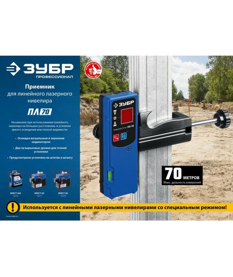 Нивелиры: Приемник для линейного нивелира Зубр ПЛ-70 [34949] фотографии
