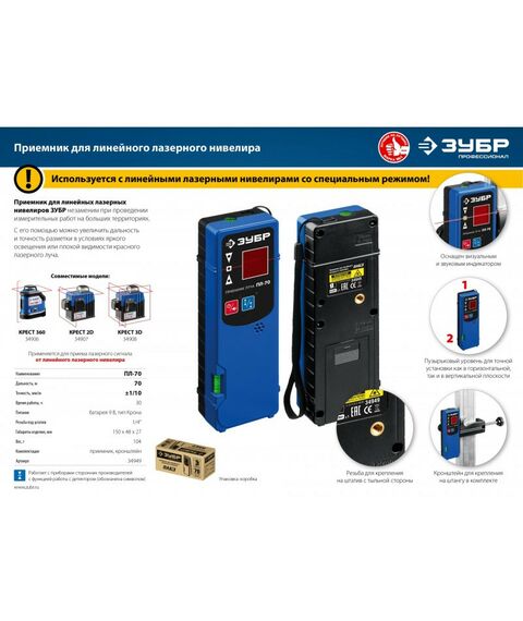 Нивелиры: Приемник для линейного нивелира Зубр ПЛ-70 [34949] фотографии