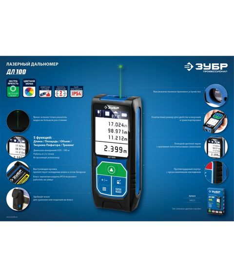 Дальномеры: Лазерный дальномер Зубр Профессионал ДЛ-100 точность 2 мм, дальность 100м, класс защиты IP54 [34923] фотографии