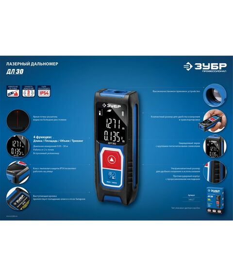 Дальномеры: Лазерный дальномер Зубр Профессионал ДЛ-30 точность 3мм, дальность 30м, класс защиты IP54 [34927] фотографии
