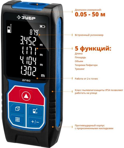 Дальномеры: Лазерный дальномер Зубр Профессионал ДЛ-50 точность 2 мм, дальность 50м, класс защиты IP54 [34925] фотографии