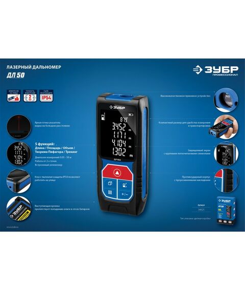 Дальномеры: Лазерный дальномер Зубр Профессионал ДЛ-50 точность 2 мм, дальность 50м, класс защиты IP54 [34925] фотографии