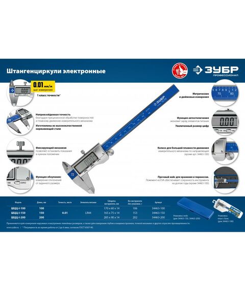 Штангенциркули: Электронный штангенциркуль Зубр ШЦЦ-I-150-0.01 нерж сталь, 150мм [34463-150] фотографии