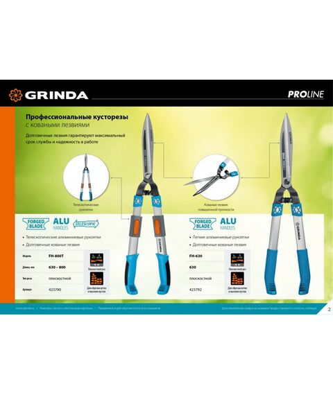 Кусторезы, ножницы, секаторы: Кусторез с коваными лезвиями GRINDA PROLine FH-630 630мм, с алюминиевыми рукоятками [423792] фотографии