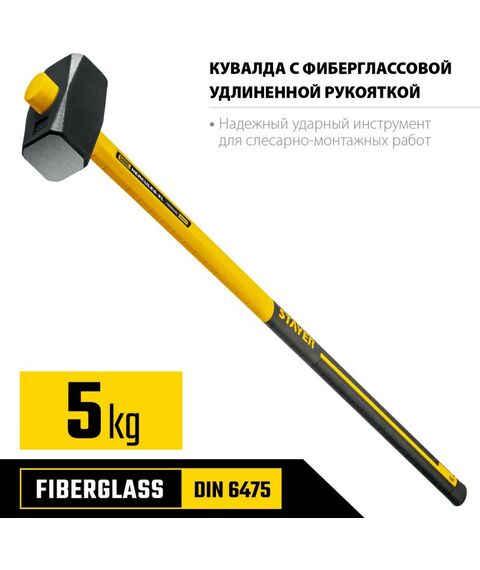 Кувалды: Кувалда с фиберглассовой удлинённой рукояткой STAYER Hercules 5 кг [20110-5_z03] фотографии