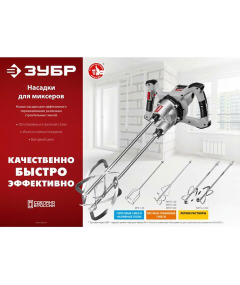 Принадлежности для электроинструмента: Комплект насадок-миксеров "сверху-вниз" для легких растворов Зубр МНЛ-2-220 2 шт d 220 мм, М27 фотографии