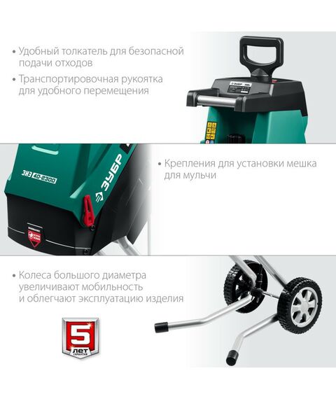 Измельчители садовые: Электрический садовый измельчитель Зубр ЗИЭ-40-2300 2300 Вт фотографии