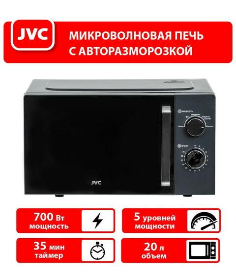 Микроволновые печи: Микроволновая печь JVC JK-MW148M фотографии