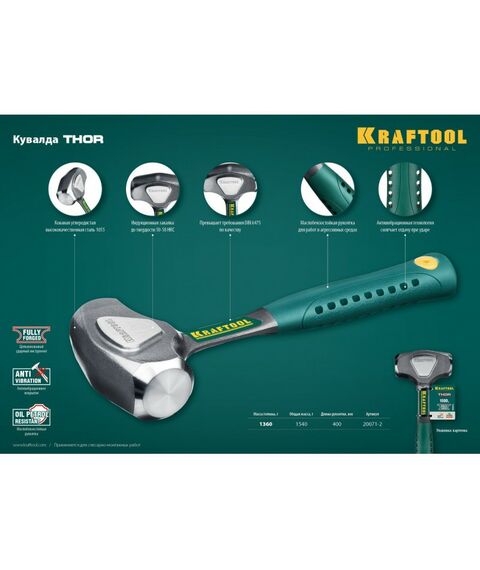 Кувалды: Кувалда цельнокованая KRAFTOOL THOR 1.5 кг [20071-2] фотографии
