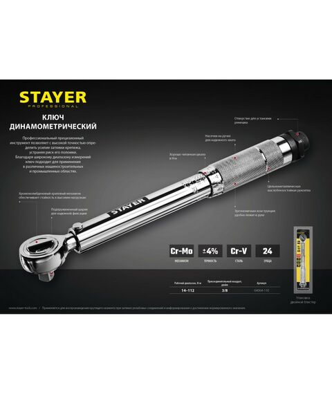 Ключи динамометрические: Ключ динамометрический STAYER Professional 3/8" 14 - 112 Нм [64064-110] фотографии