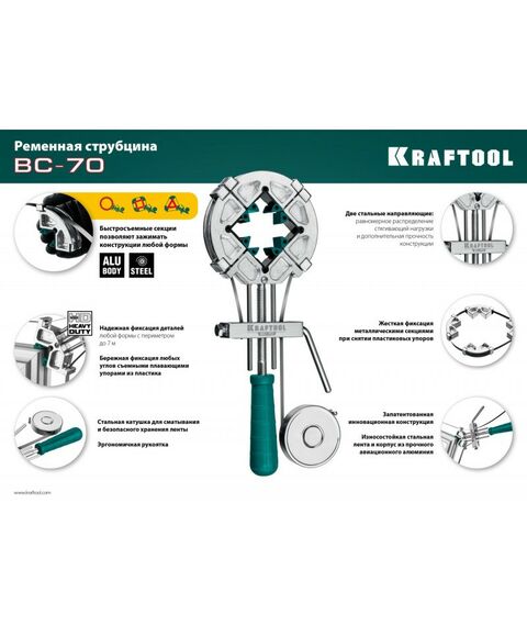 Тиски, струбцины, наковальни, верстаки: Ременная струбцина KRAFTOOL ВС-70 7 м [32207-2] фотографии