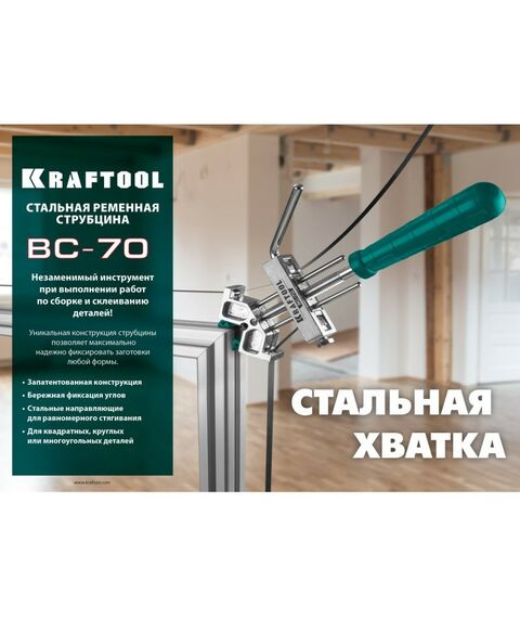 Тиски, струбцины, наковальни, верстаки: Ременная струбцина KRAFTOOL ВС-70 7 м [32207-2] фотографии