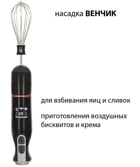 Блендеры: Погружной блендер Supra HBS-797 фотографии