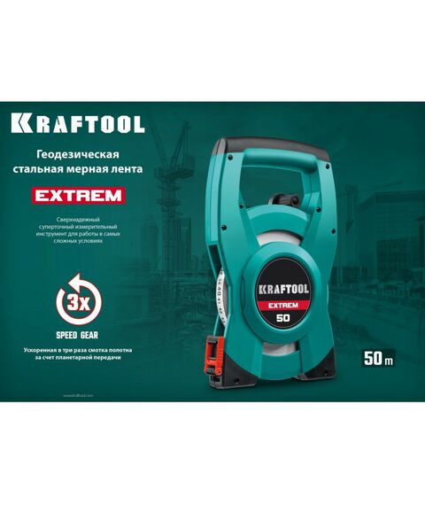 Рулетки, курвиметры: Геодезическая стальная мерная лента KRAFTOOL EXTREM 50 м [34185-50] фотографии