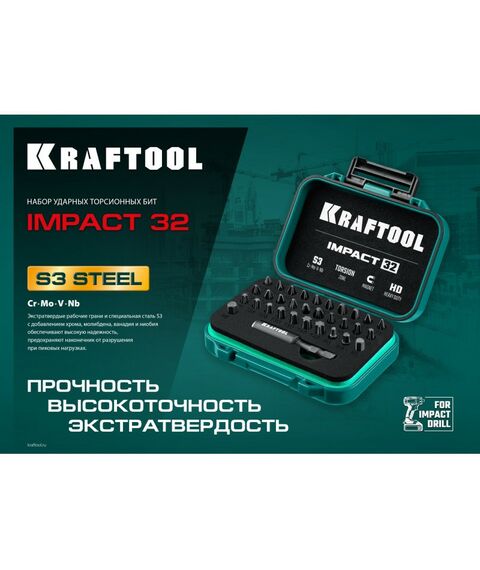 Наборы оснастки: Набор ударных бит KRAFTOOL IMPACT-32 32 шт [26066-H32] фотографии