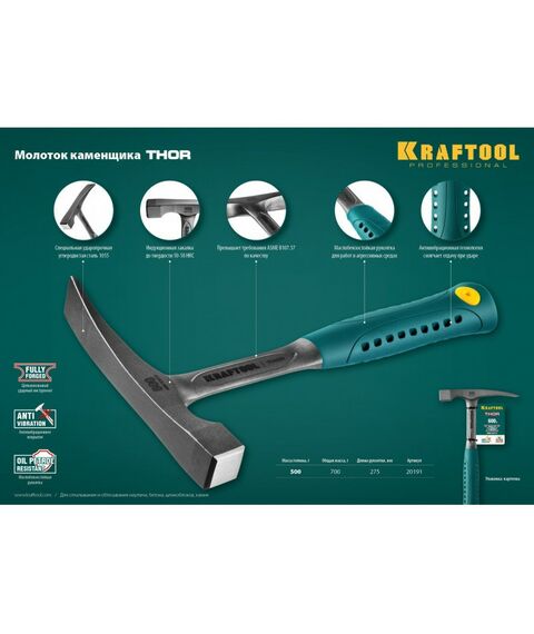 Молотки: Молоток каменщика KRAFTOOL THOR 600 г цельнокованный [20191] фотографии