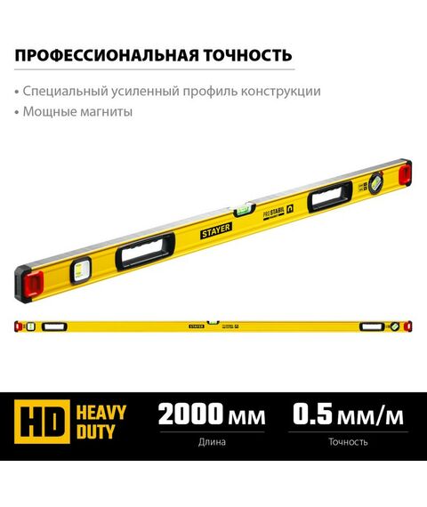 Строительные уровни: Уровень магнитный STAYER ProStabil Magnet 2000 мм с двумя фрезерованными поверхностями [3480-200] фотографии