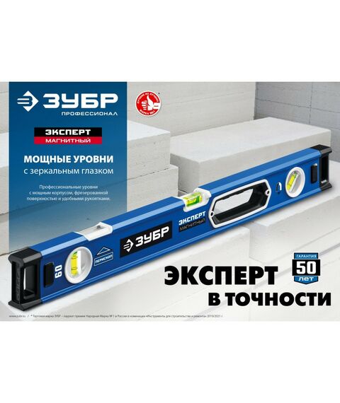 Строительные уровни: Мощный магнитный уровень Зубр Эксперт-М  1500 мм с рукоятками и зеркальным глазком [34572-150] фотографии