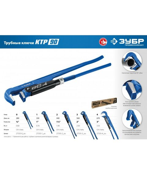 Столярно-слесарный инструмент: Ключ трубный Зубр КТР-90 №4 прямые губки [27335-4_z02] фотографии