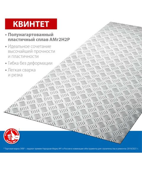 Штукатурный инструмент: Алюминиевый рифленый лист Зубр Квинтет 600х1200 х1.5 мм [53830] фотографии