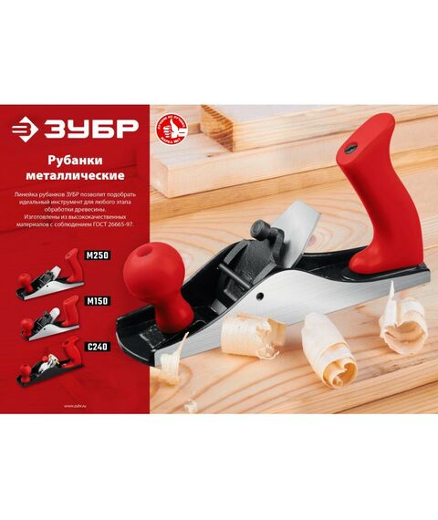 Столярно-слесарный инструмент: Рубанок металлический Зубр М250 250х60 мм. [18503-25_z02] фотографии