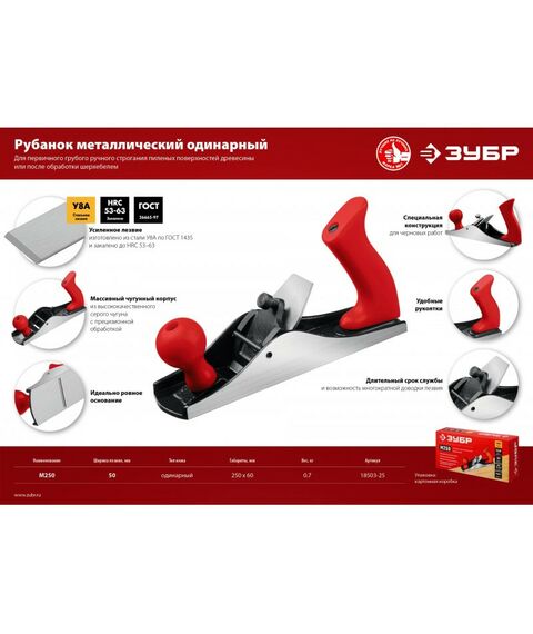 Столярно-слесарный инструмент: Рубанок металлический Зубр М250 250х60 мм. [18503-25_z02] фотографии