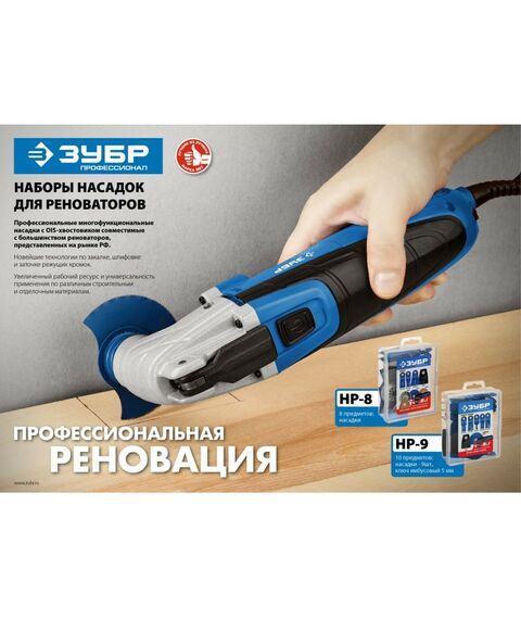 Мультитулы (реноваторы): Набор насадок для реноватора Зубр Профессионал НР-8 8 предметов [15575] фотографии