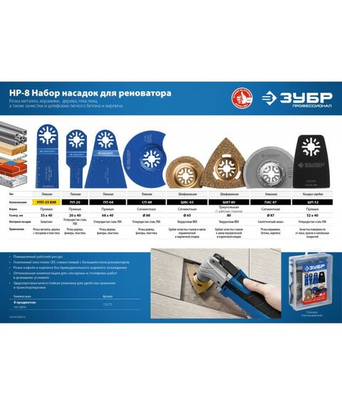Мультитулы (реноваторы): Набор насадок для реноватора Зубр Профессионал НР-8 8 предметов [15575] фотографии