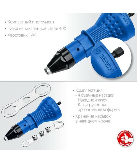 Заклепочники: Насадка-заклепочник на шуруповерт Зубр Профессионал НВ-48 [31220] фотографии