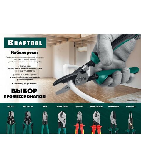 Кабелерезы: Кабельные ножницы 2 в 1 KRAFTOOL RC-11 [22696-2] фотографии