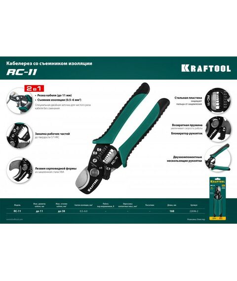 Кабелерезы: Кабельные ножницы 2 в 1 KRAFTOOL RC-11 [22696-2] фотографии