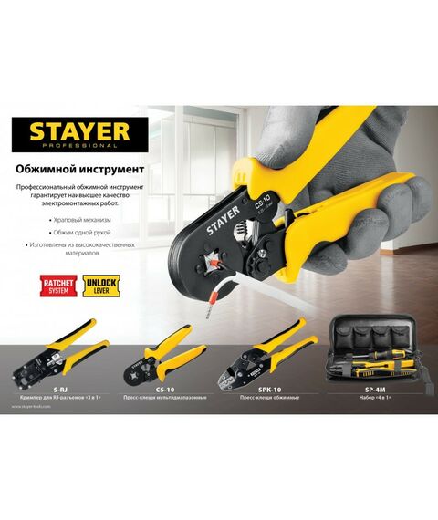 Электромонтажный инструмент: Пресс-клещи STAYER Professional CS-10 для втулочных наконечников 0.25 - 10 мм.кв [44447] фотографии