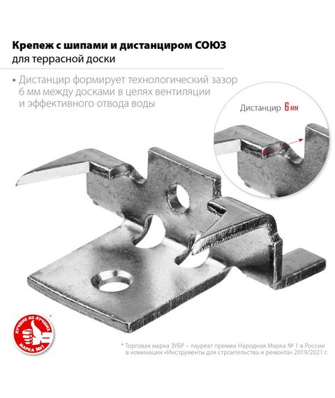 Перфорированный крепеж: Крепеж с шипами и дистанциром для террасной доски Зубр 30701 Союз 80 шт [30701] фотографии