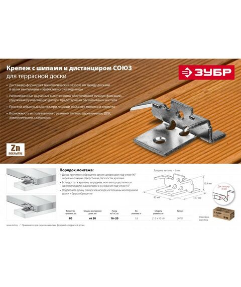 Перфорированный крепеж: Крепеж с шипами и дистанциром для террасной доски Зубр 30701 Союз 80 шт [30701] фотографии