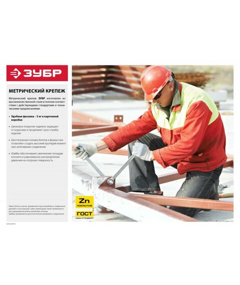 Метрический крепеж: Болт Зубр M12 x 120 мм ГОСТ 7798-70, 5 кг, кл. пр. 5.8, оцинкованный [303080-12-120] фотографии