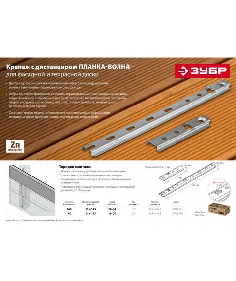 Перфорированный крепеж: Крепеж с дистанциром для фасадной и террасной доски Зубр Планка-Волна 190 мм 80 шт, оцинкованный [30703-190] фотографии