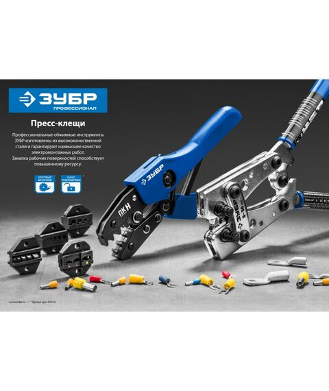 Электромонтажный инструмент: Пресс-клещи Зубр Профессионал ПК-1 для втулочных наконечников 0.5 - 6 мм.кв [45456-1] фотографии