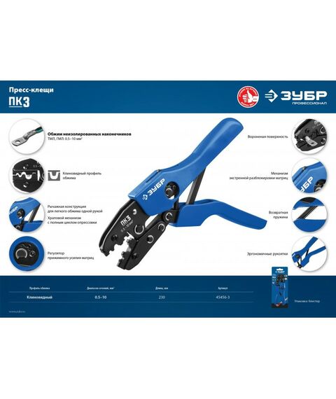 Электромонтажный инструмент: Пресс-клещи Зубр Профессионал ПК-3 для медных наконечников и гильз 0,5 - 10 мм.кв [45456-3] фотографии